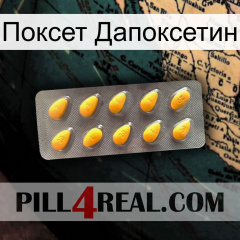 Поксет Дапоксетин cialis1